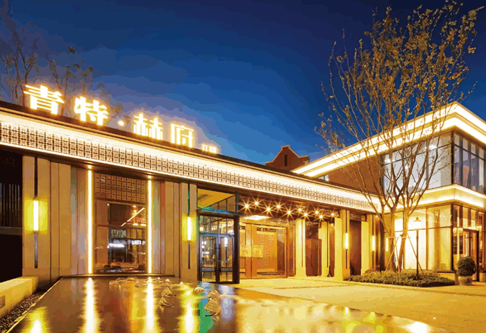 青島 | 青特赫府