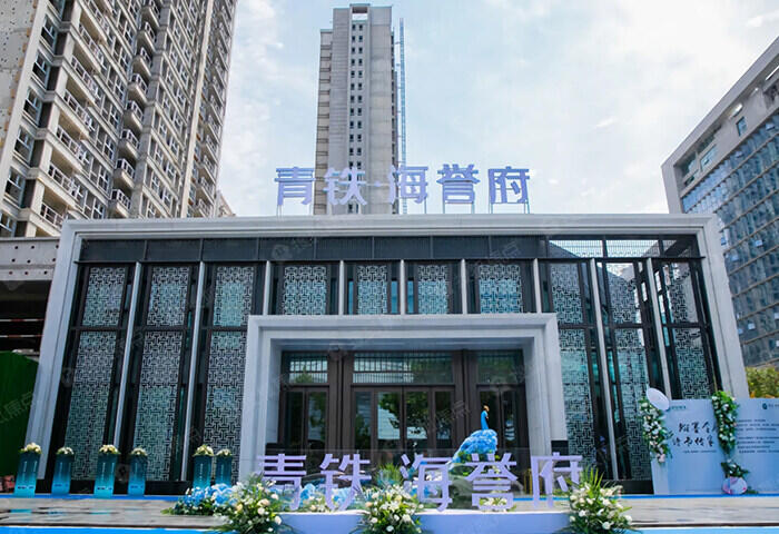 青島 | 青鐵海譽(yù)府